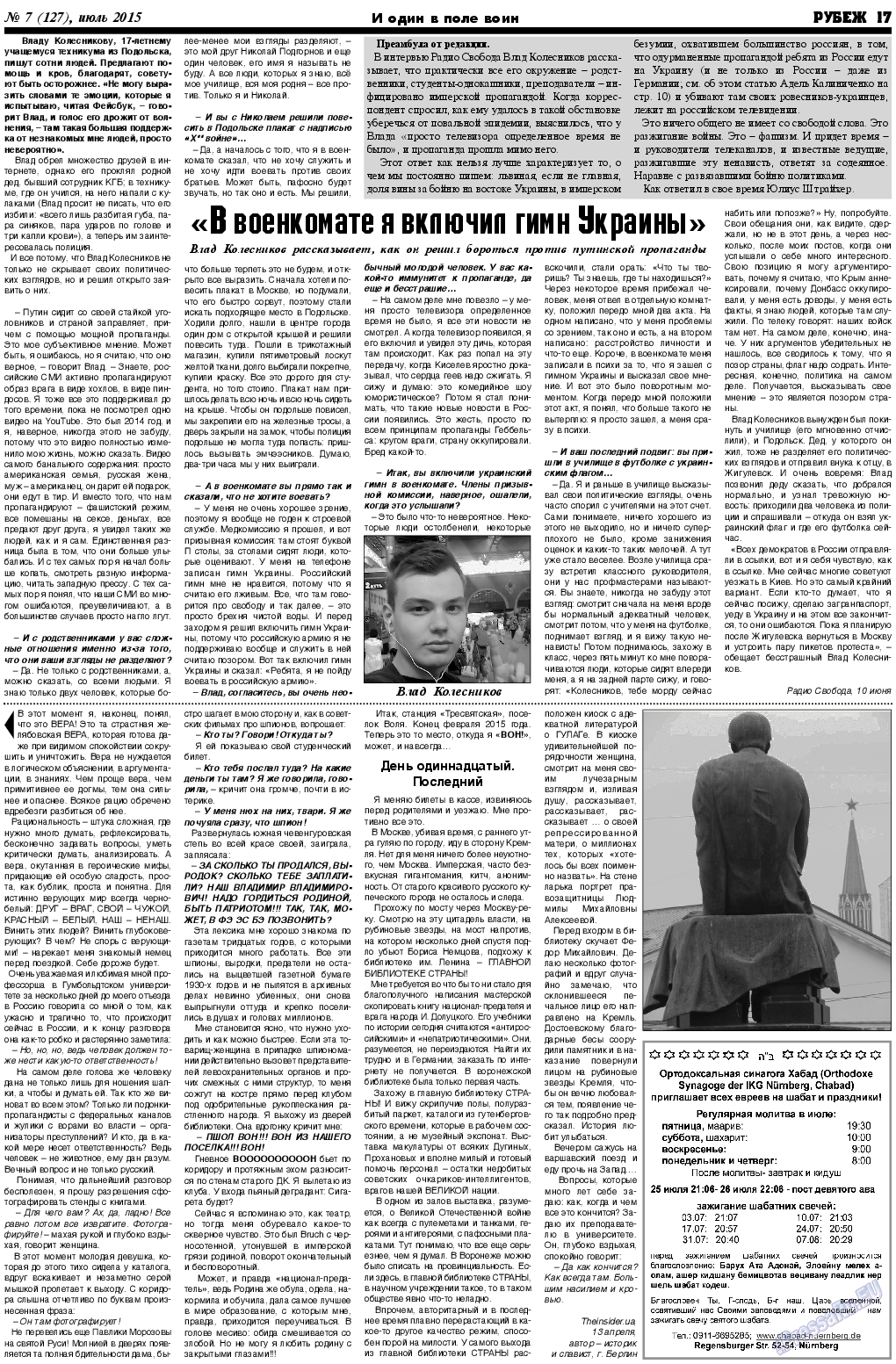 Рубеж, газета. 2015 №7 стр.17