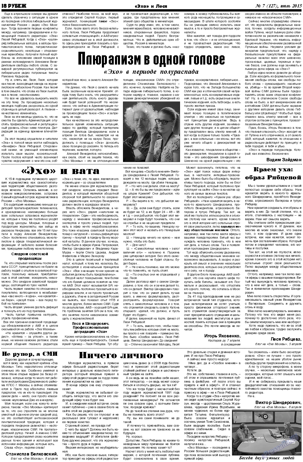 Рубеж, газета. 2015 №7 стр.18