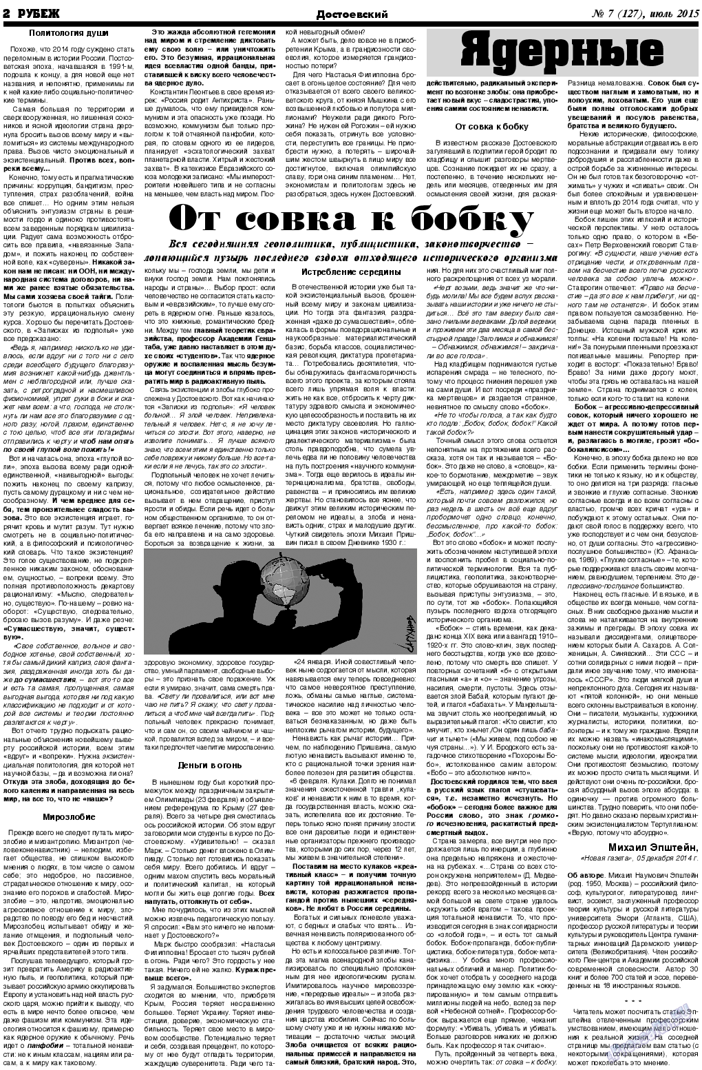 Рубеж, газета. 2015 №7 стр.2