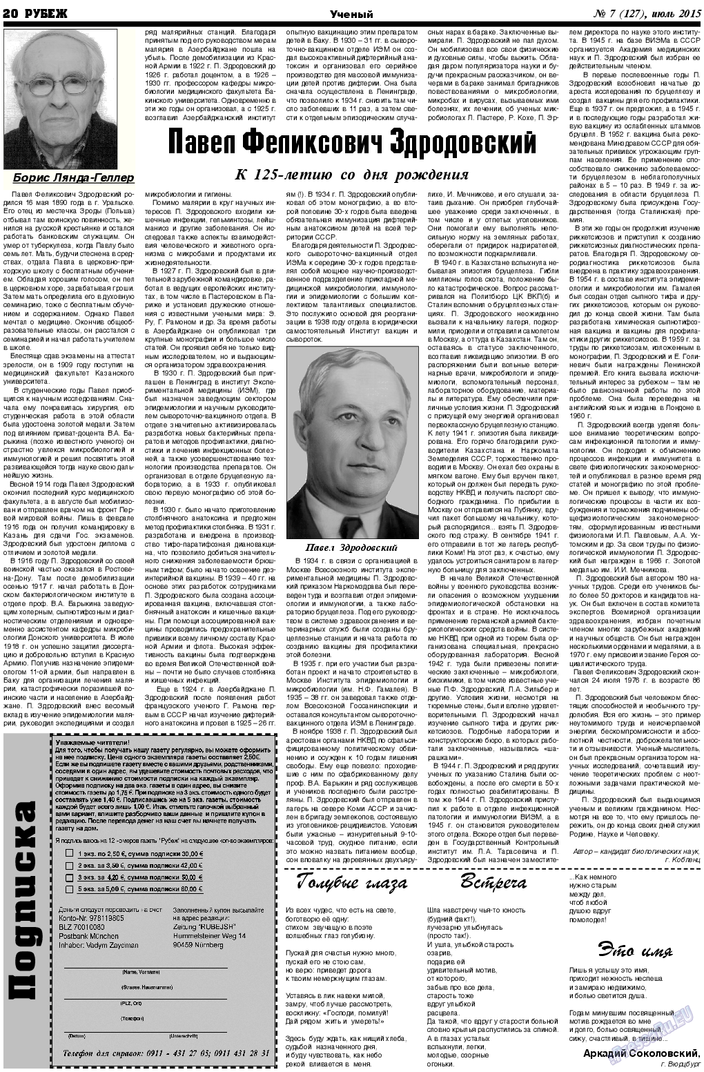 Рубеж (газета). 2015 год, номер 7, стр. 20