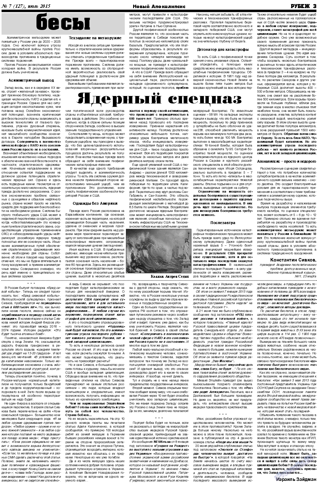 Рубеж, газета. 2015 №7 стр.3
