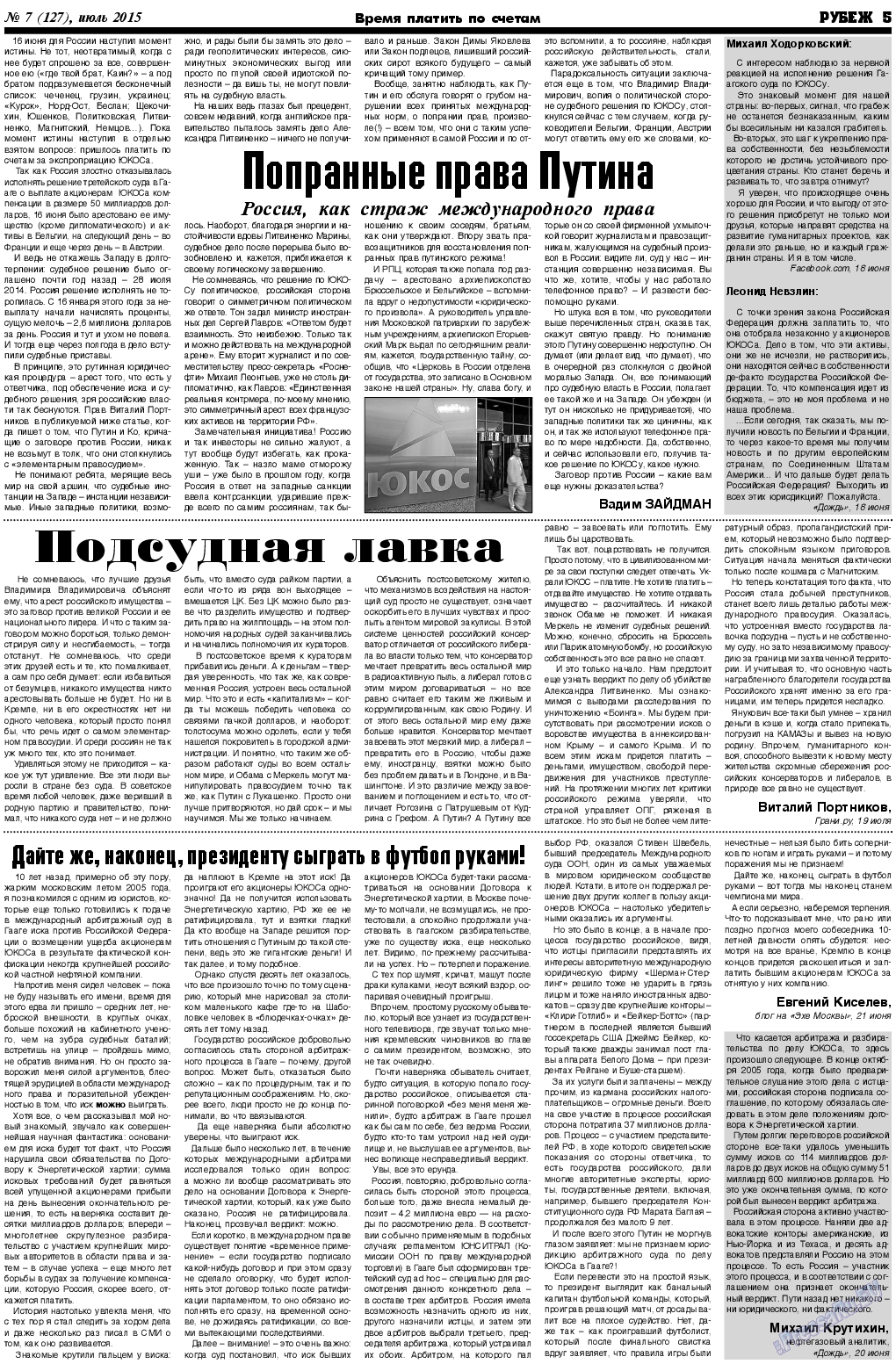 Рубеж, газета. 2015 №7 стр.5