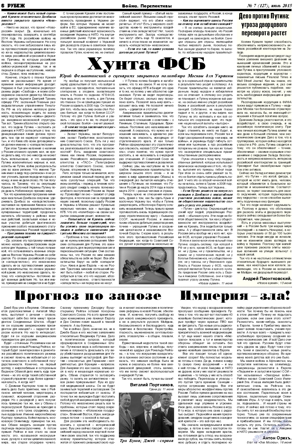 Рубеж (газета). 2015 год, номер 7, стр. 6