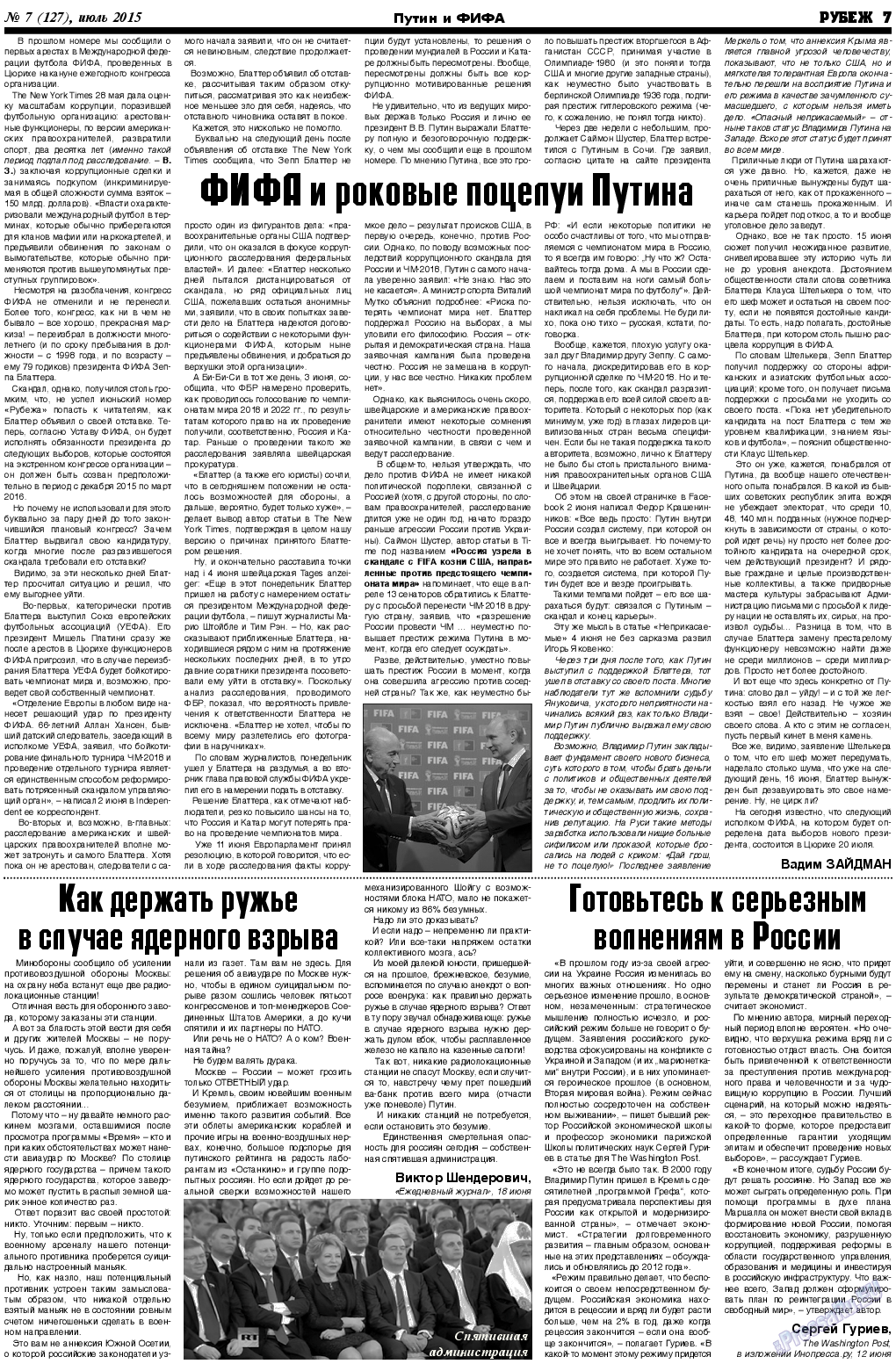 Рубеж, газета. 2015 №7 стр.7