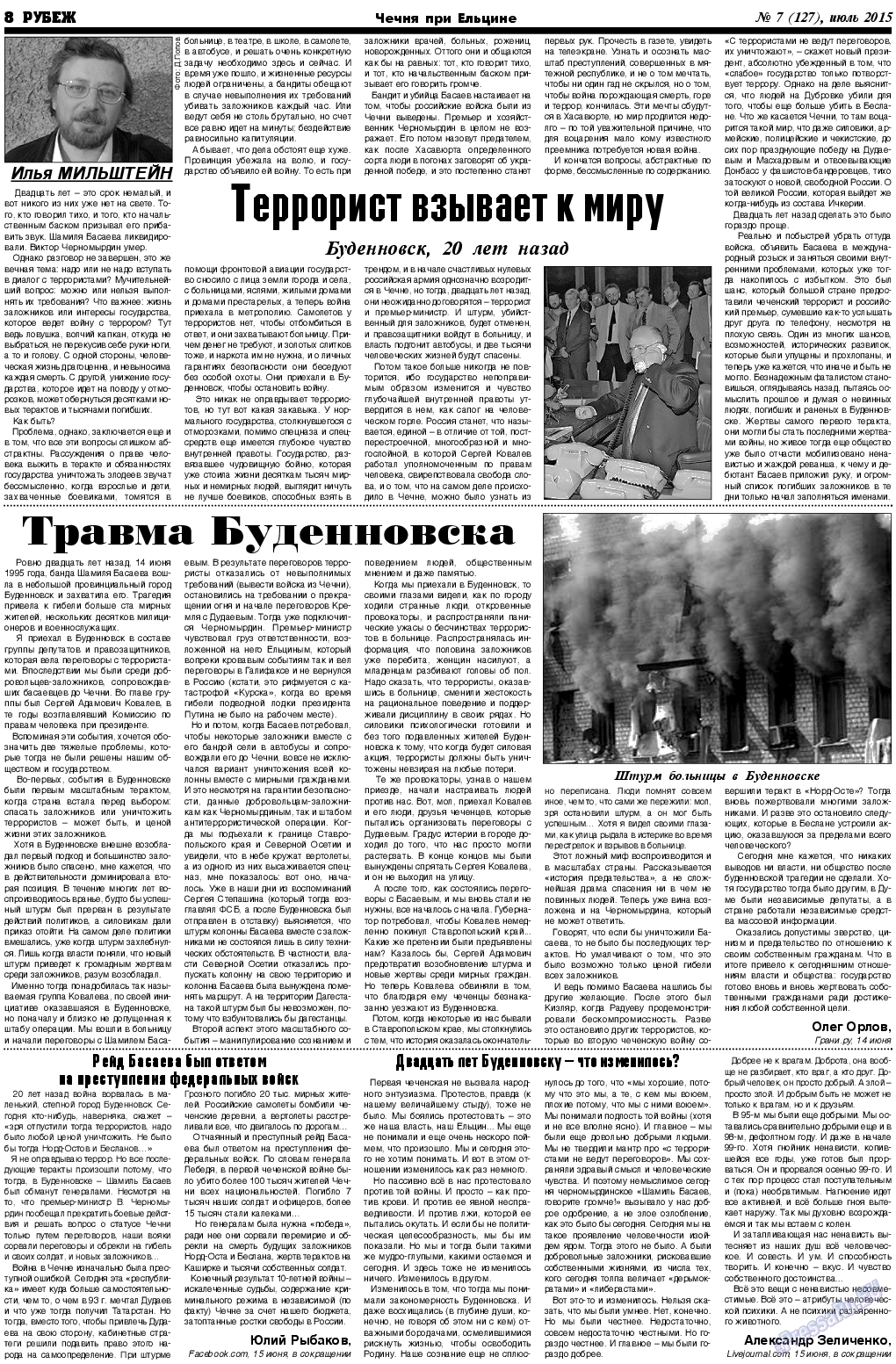 Рубеж, газета. 2015 №7 стр.8