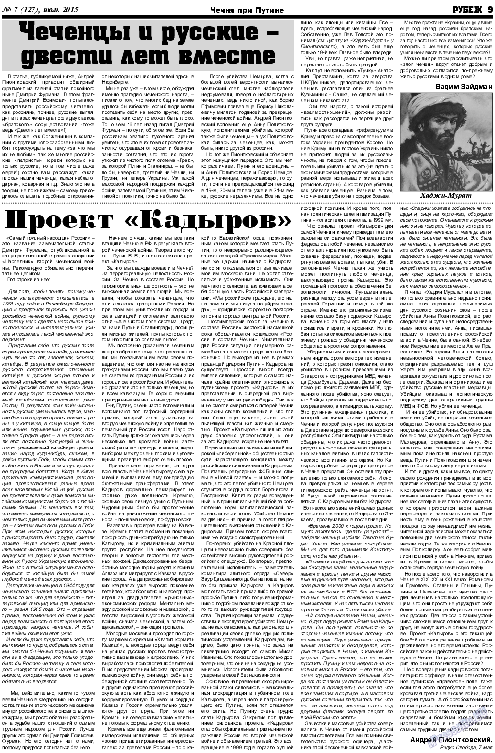 Рубеж, газета. 2015 №7 стр.9