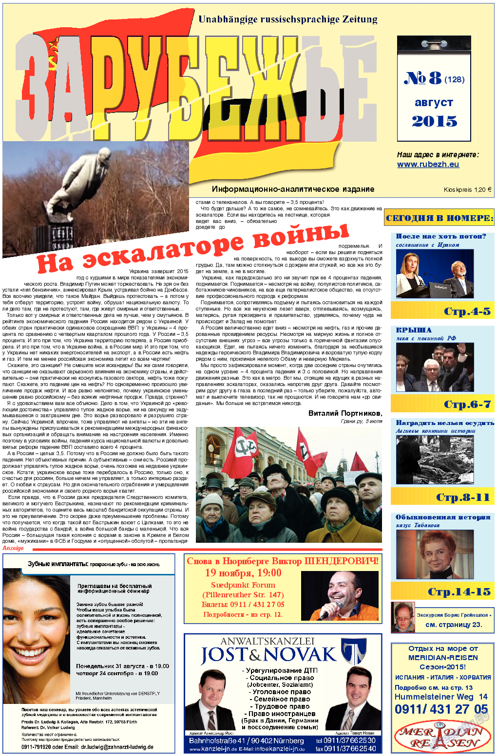 Рубеж, газета. 2015 №8 стр.1