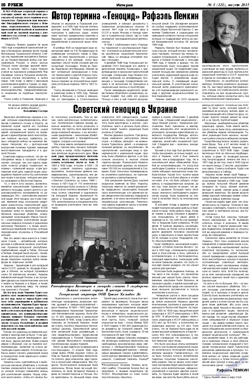 Рубеж, газета. 2015 №8 стр.10