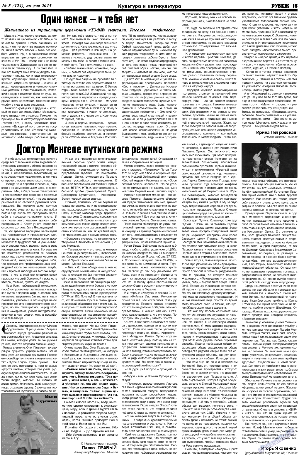Рубеж, газета. 2015 №8 стр.15