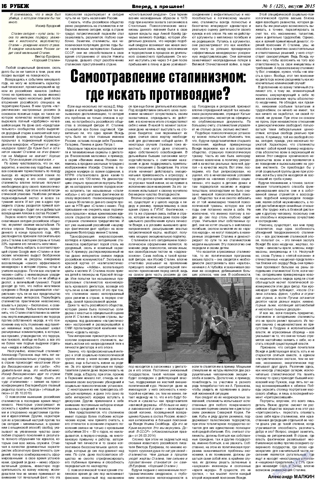 Рубеж, газета. 2015 №8 стр.16