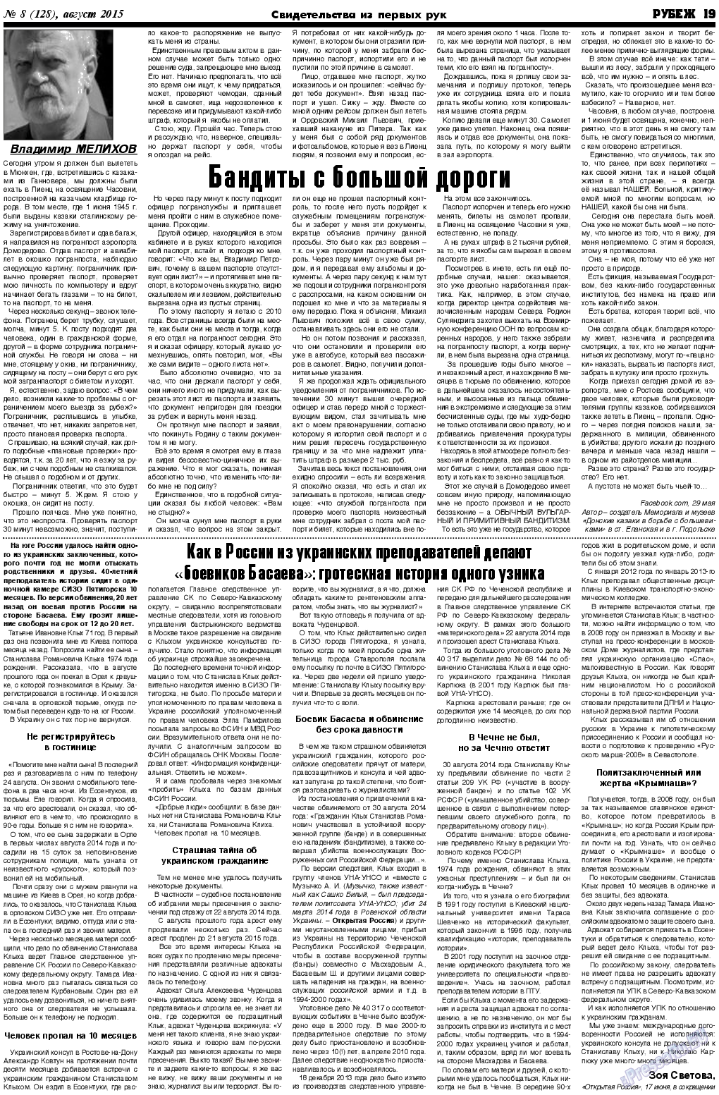 Рубеж, газета. 2015 №8 стр.19