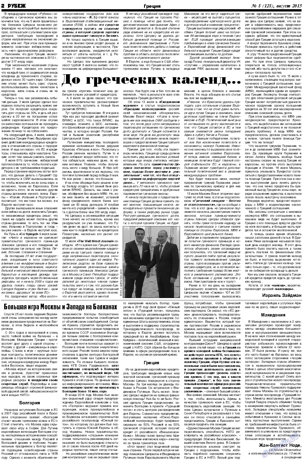 Рубеж, газета. 2015 №8 стр.2