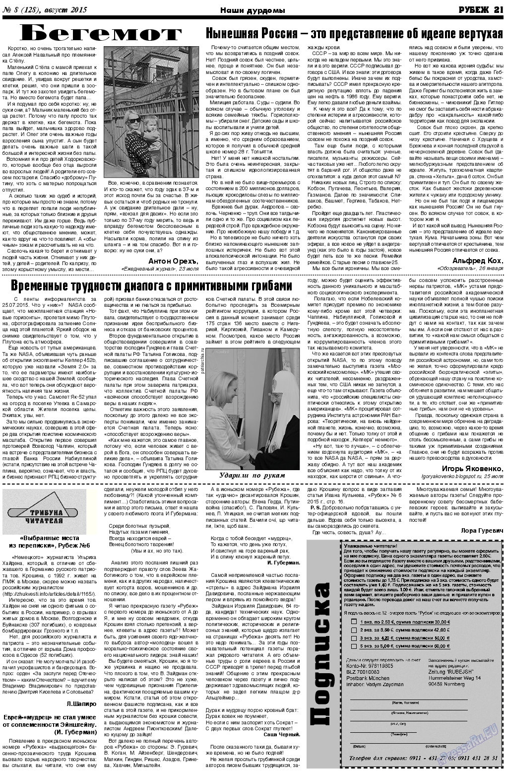 Рубеж, газета. 2015 №8 стр.21