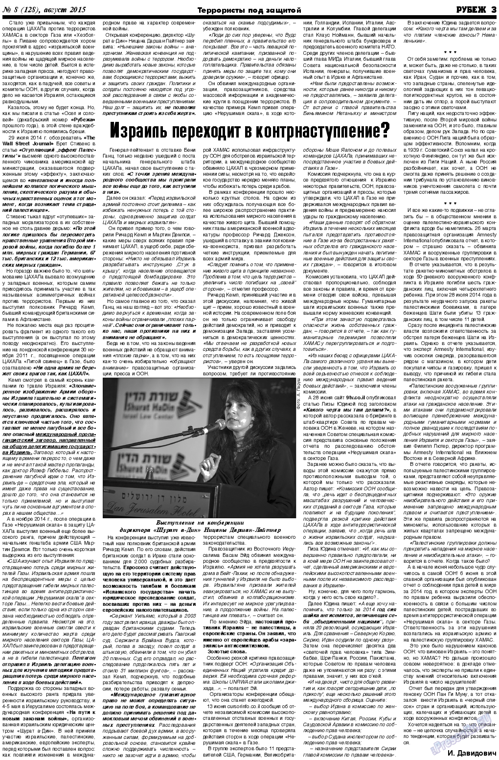 Рубеж (газета). 2015 год, номер 8, стр. 3