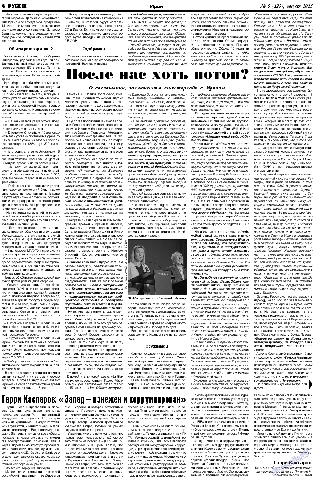 Рубеж, газета. 2015 №8 стр.4