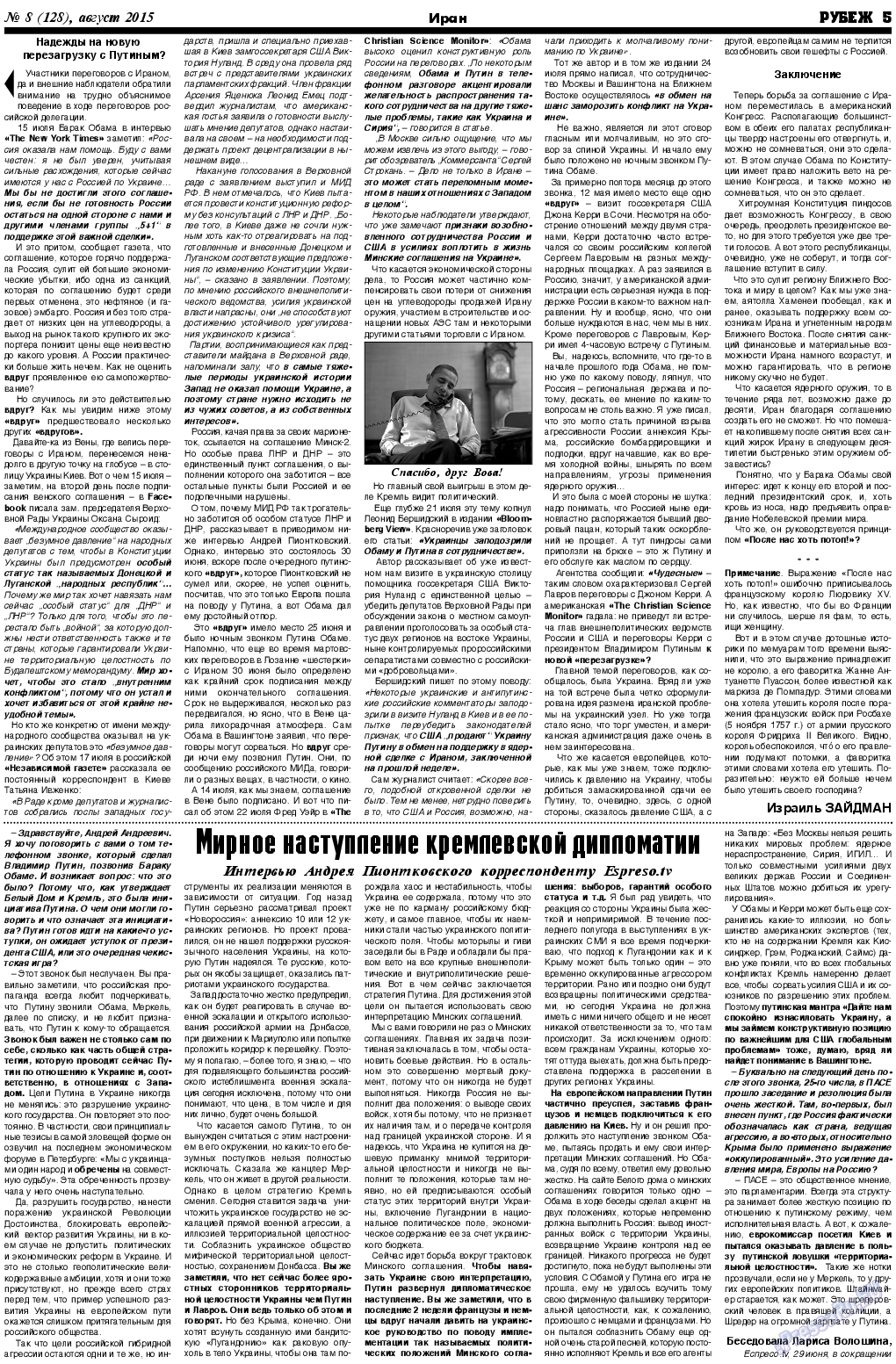 Рубеж, газета. 2015 №8 стр.5