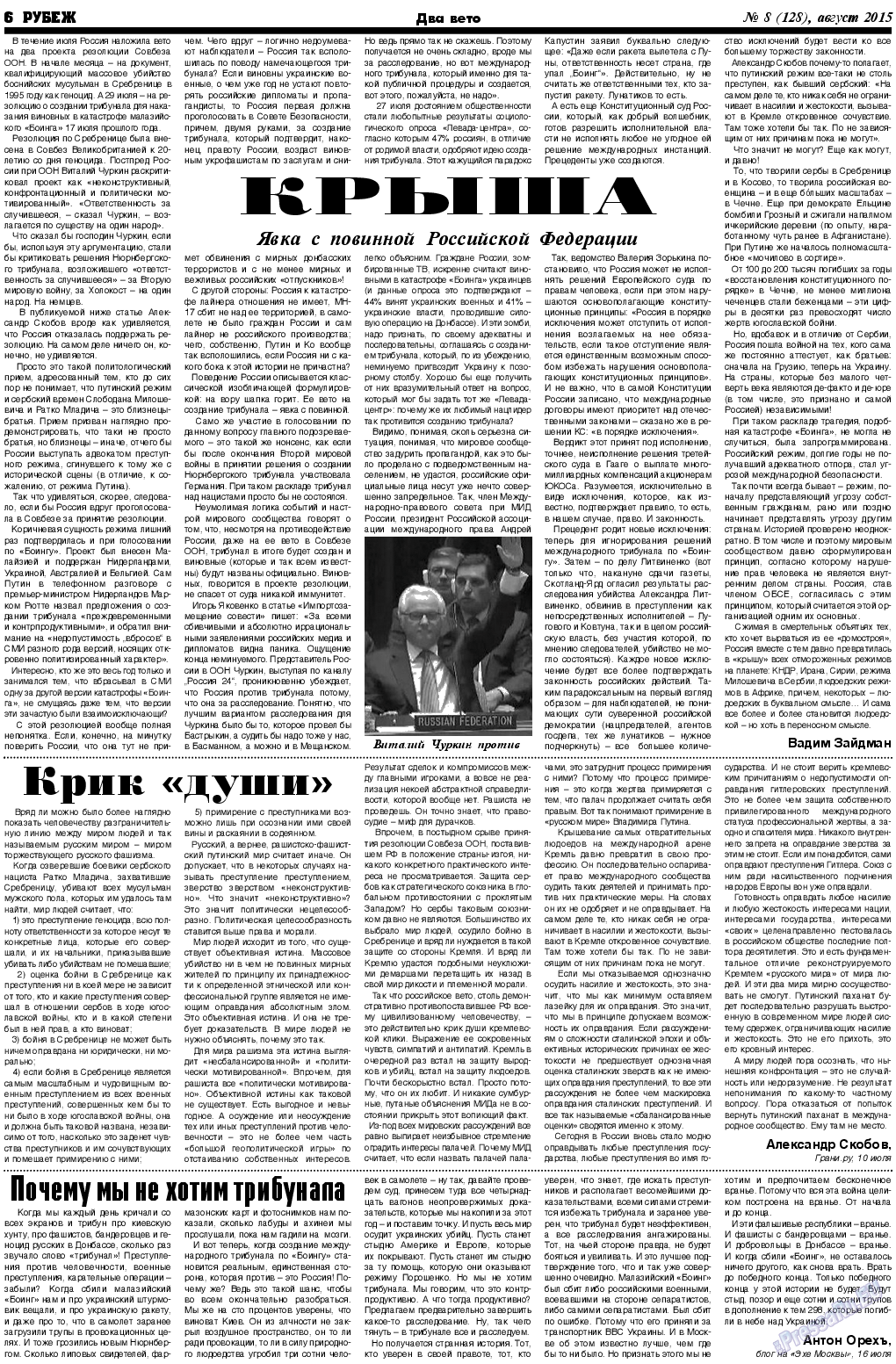 Рубеж, газета. 2015 №8 стр.6