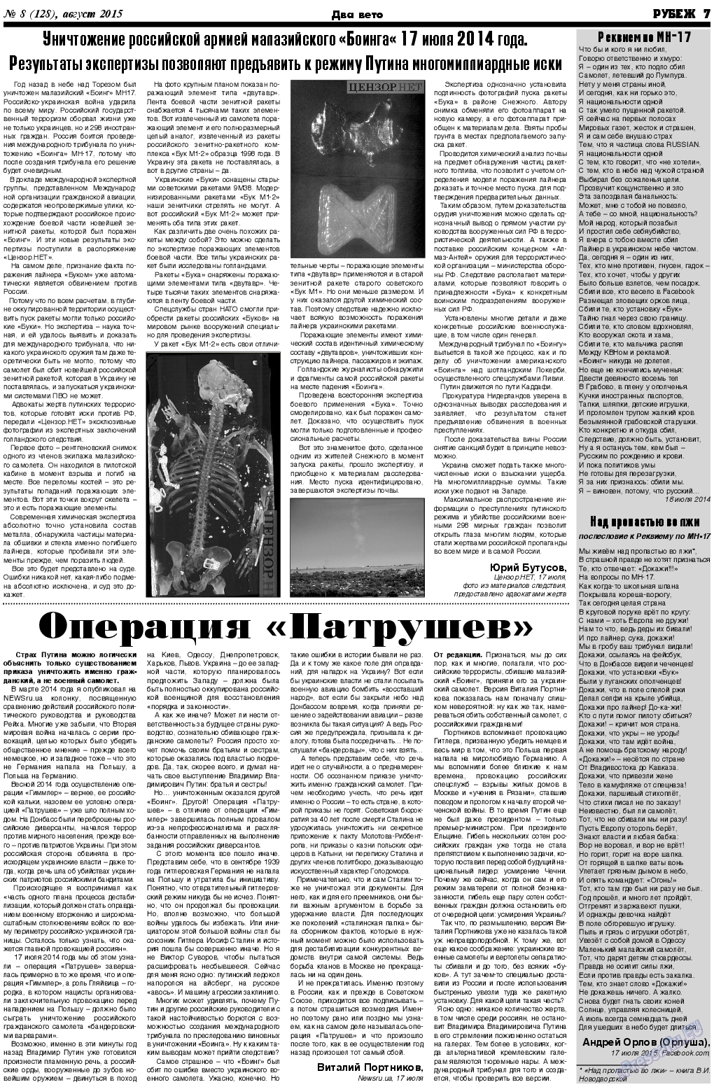 Рубеж, газета. 2015 №8 стр.7