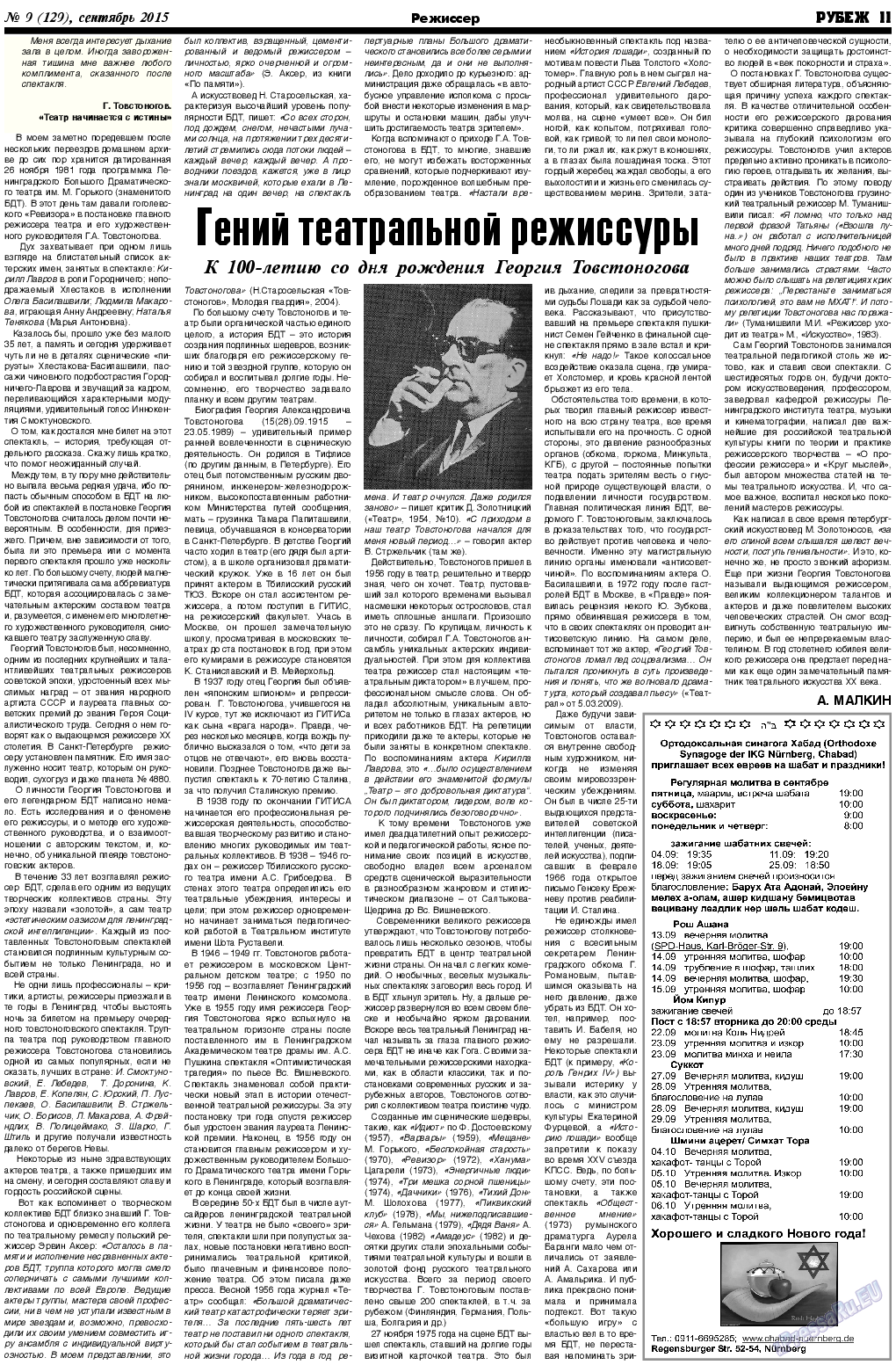 Рубеж (газета). 2015 год, номер 9, стр. 11