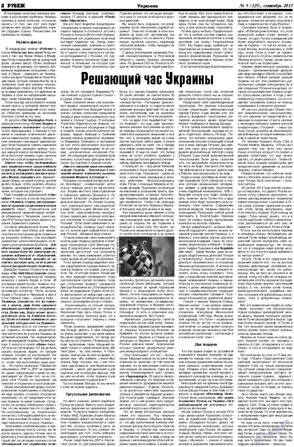Рубеж (газета). 2015 год, номер 9, стр. 2