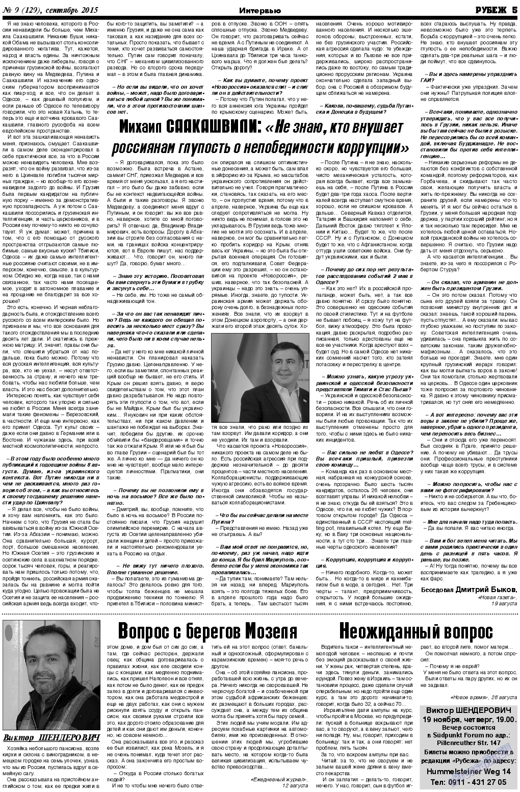Рубеж, газета. 2015 №9 стр.5