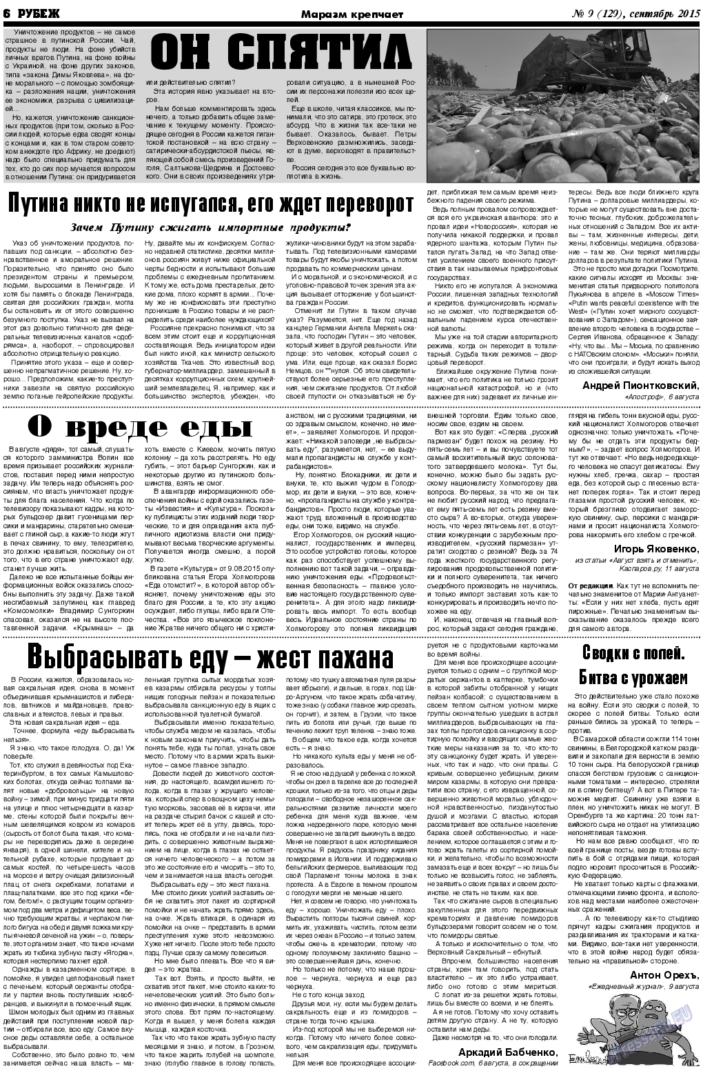Рубеж, газета. 2015 №9 стр.6