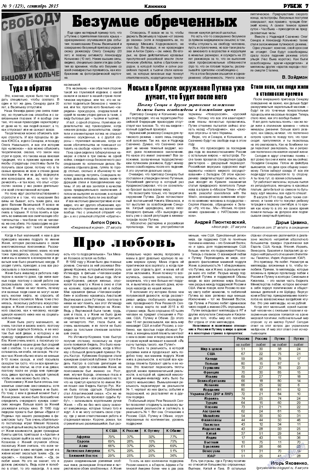 Рубеж, газета. 2015 №9 стр.7