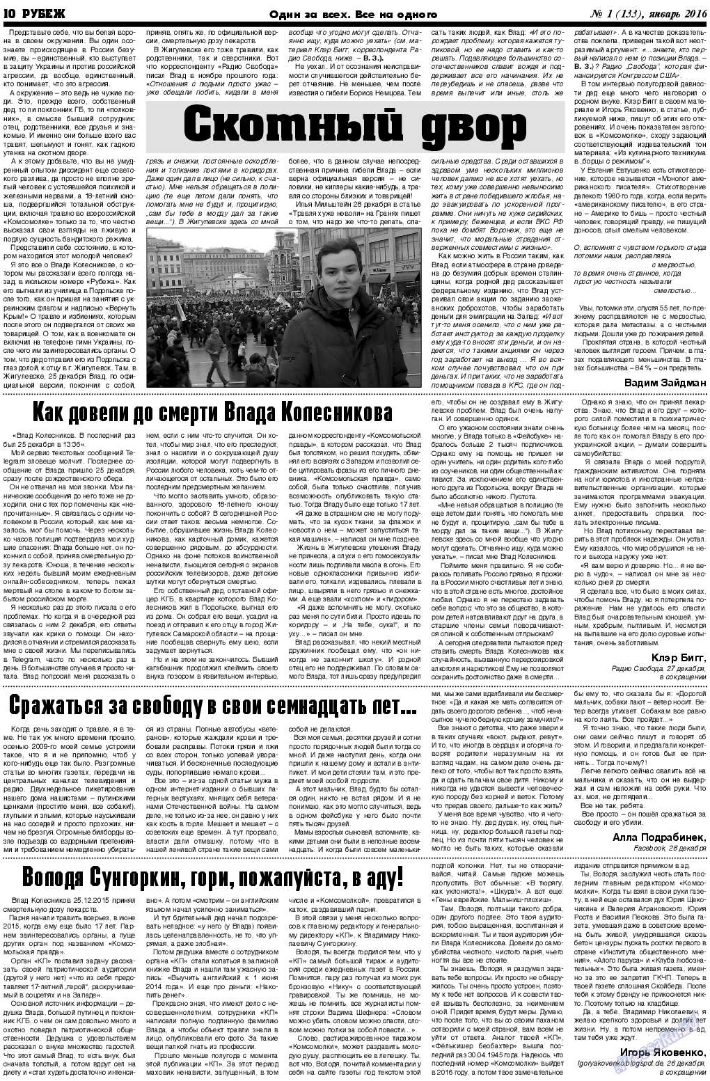 Рубеж, газета. 2016 №1 стр.10