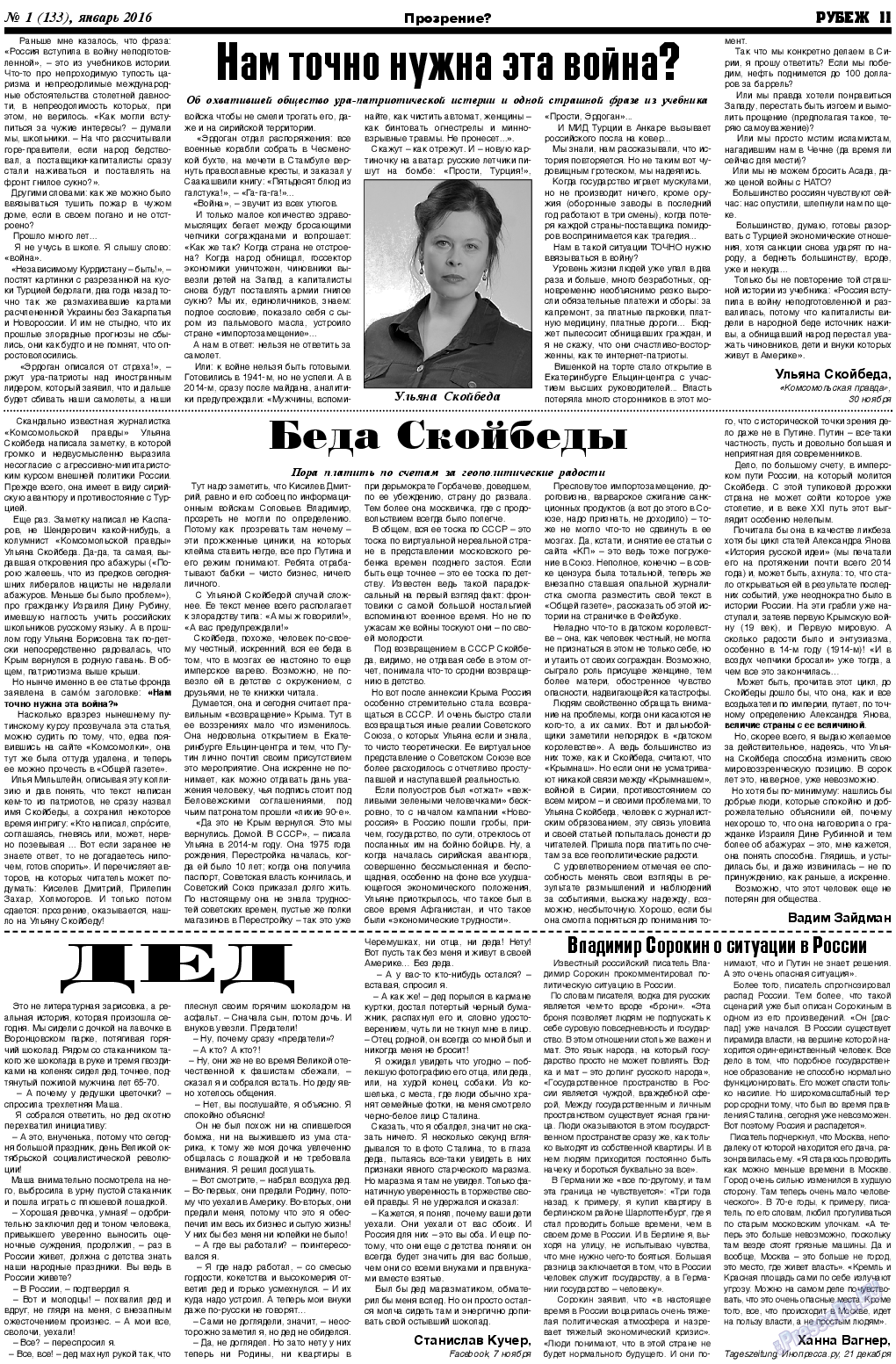 Рубеж, газета. 2016 №1 стр.11