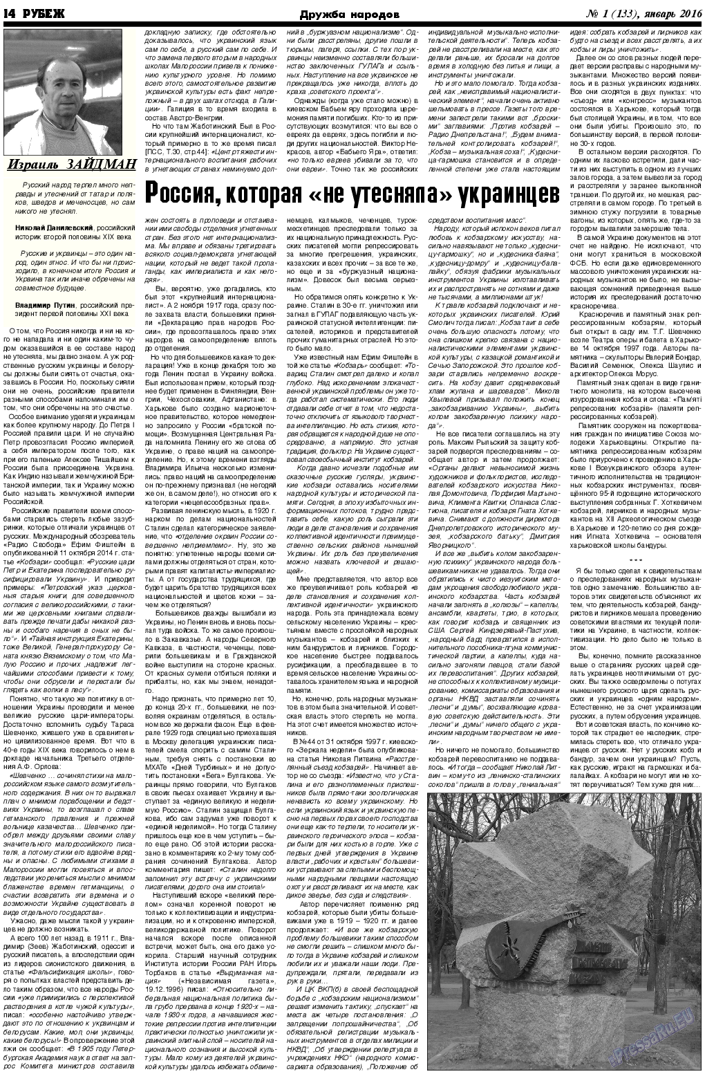 Рубеж (газета). 2016 год, номер 1, стр. 14