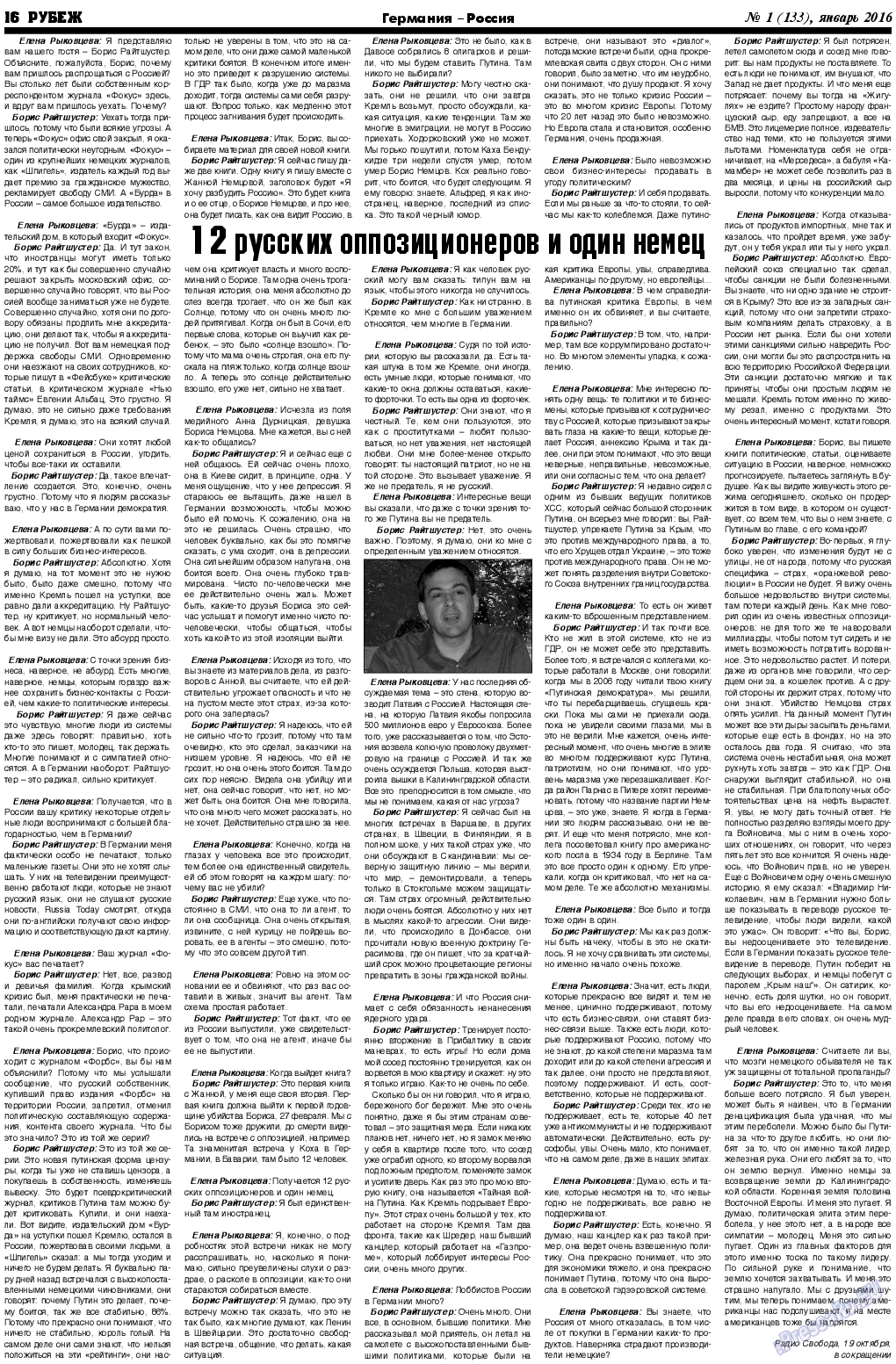 Рубеж, газета. 2016 №1 стр.16