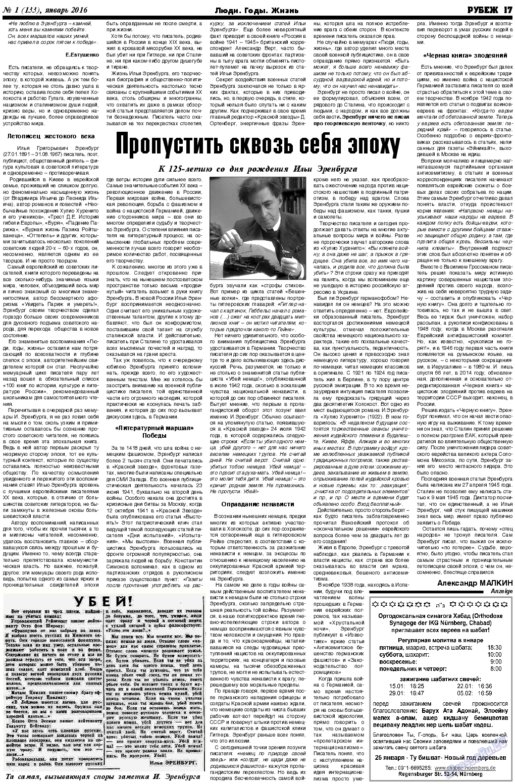 Рубеж, газета. 2016 №1 стр.17
