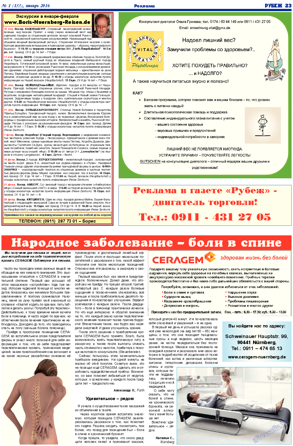 Рубеж, газета. 2016 №1 стр.23