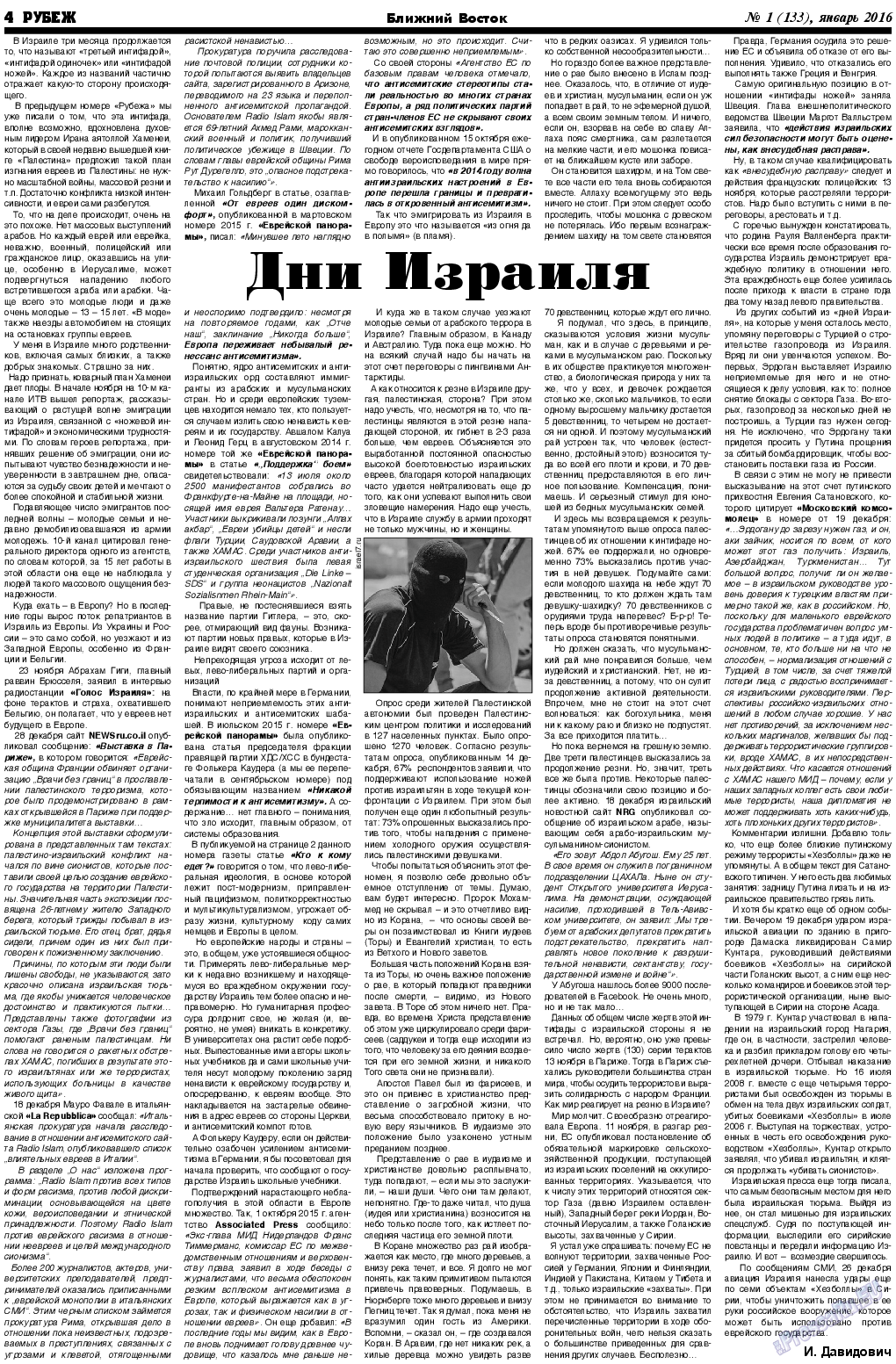 Рубеж, газета. 2016 №1 стр.4