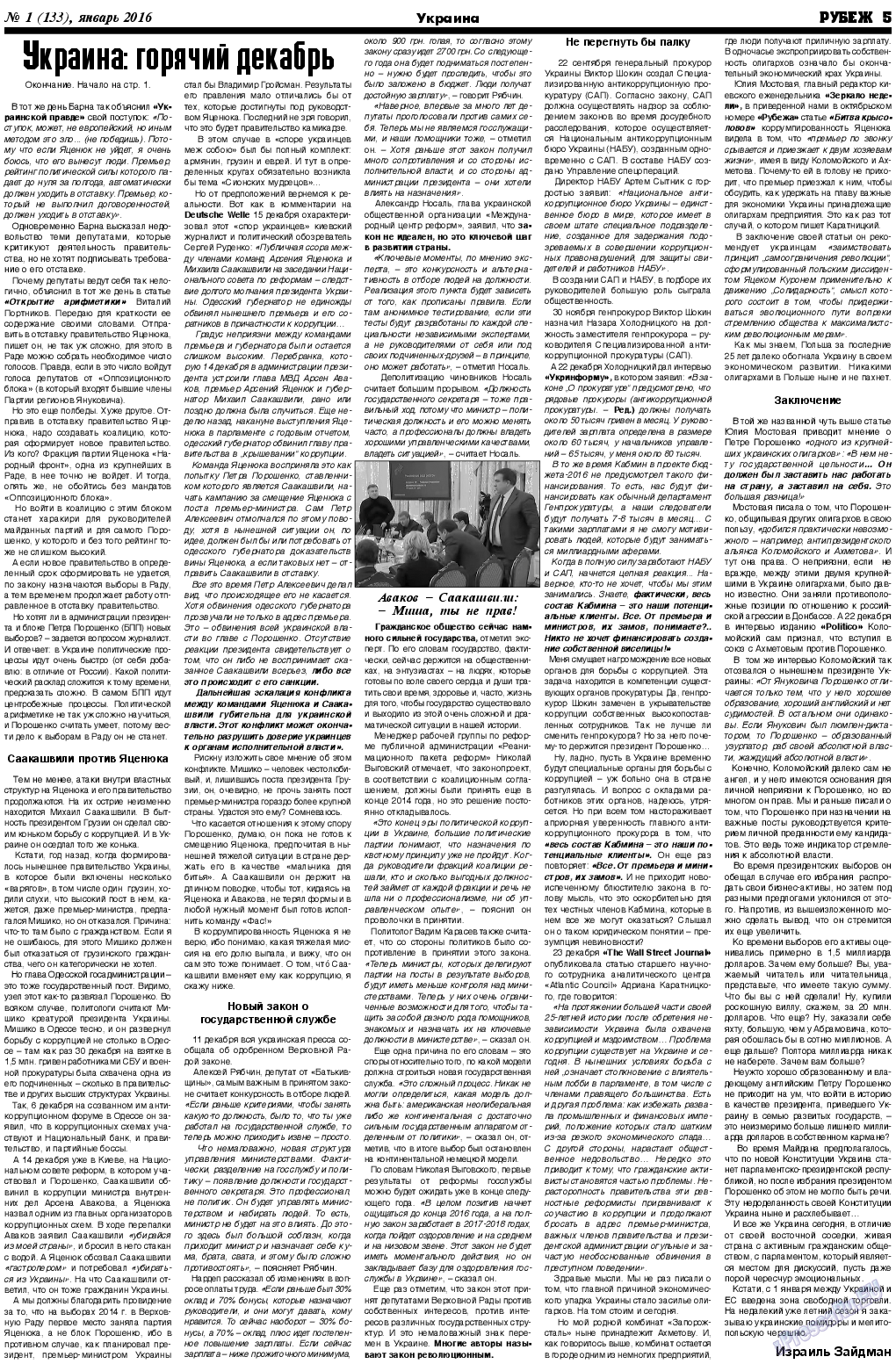 Рубеж, газета. 2016 №1 стр.5