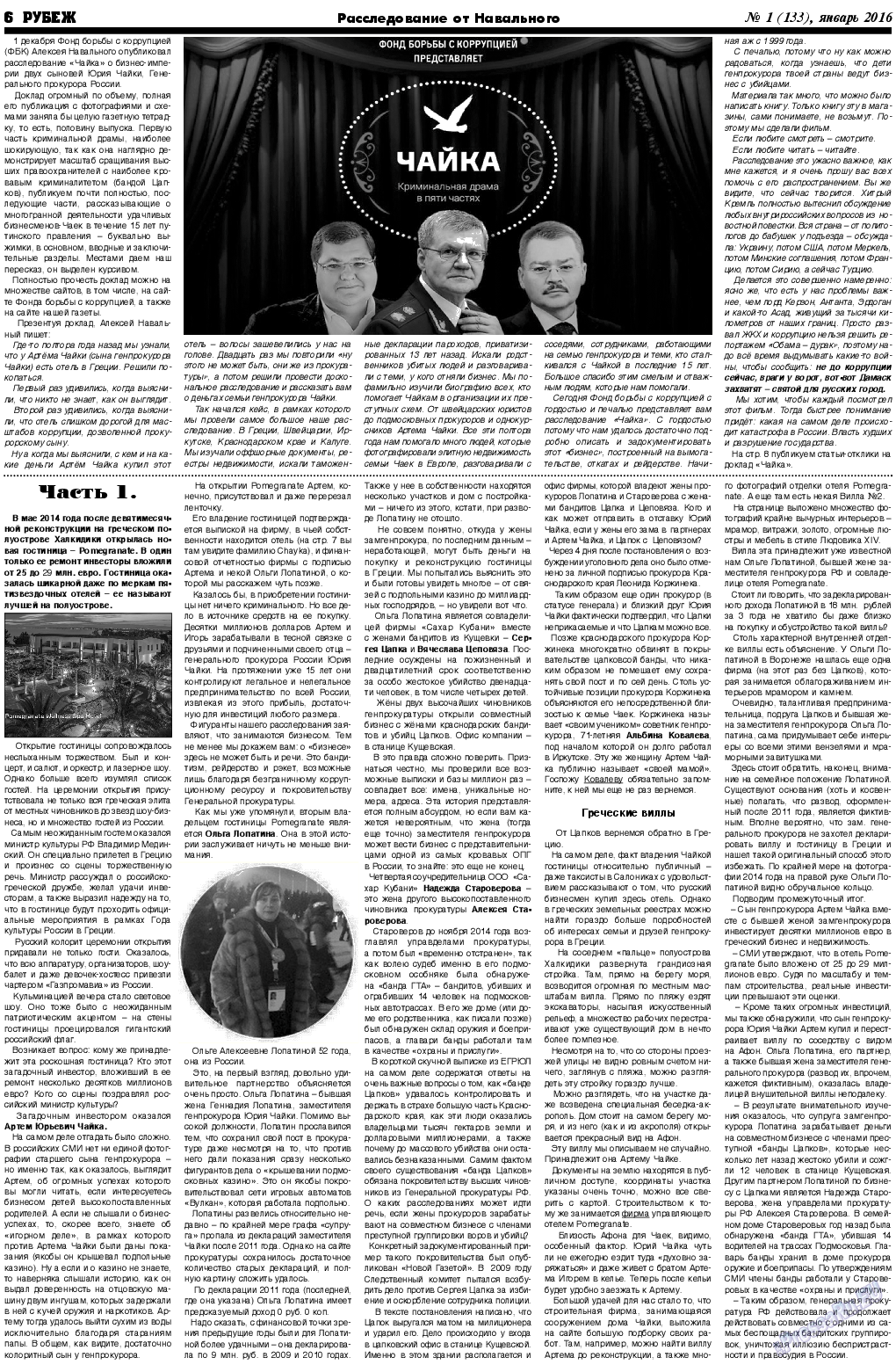 Рубеж (газета). 2016 год, номер 1, стр. 6