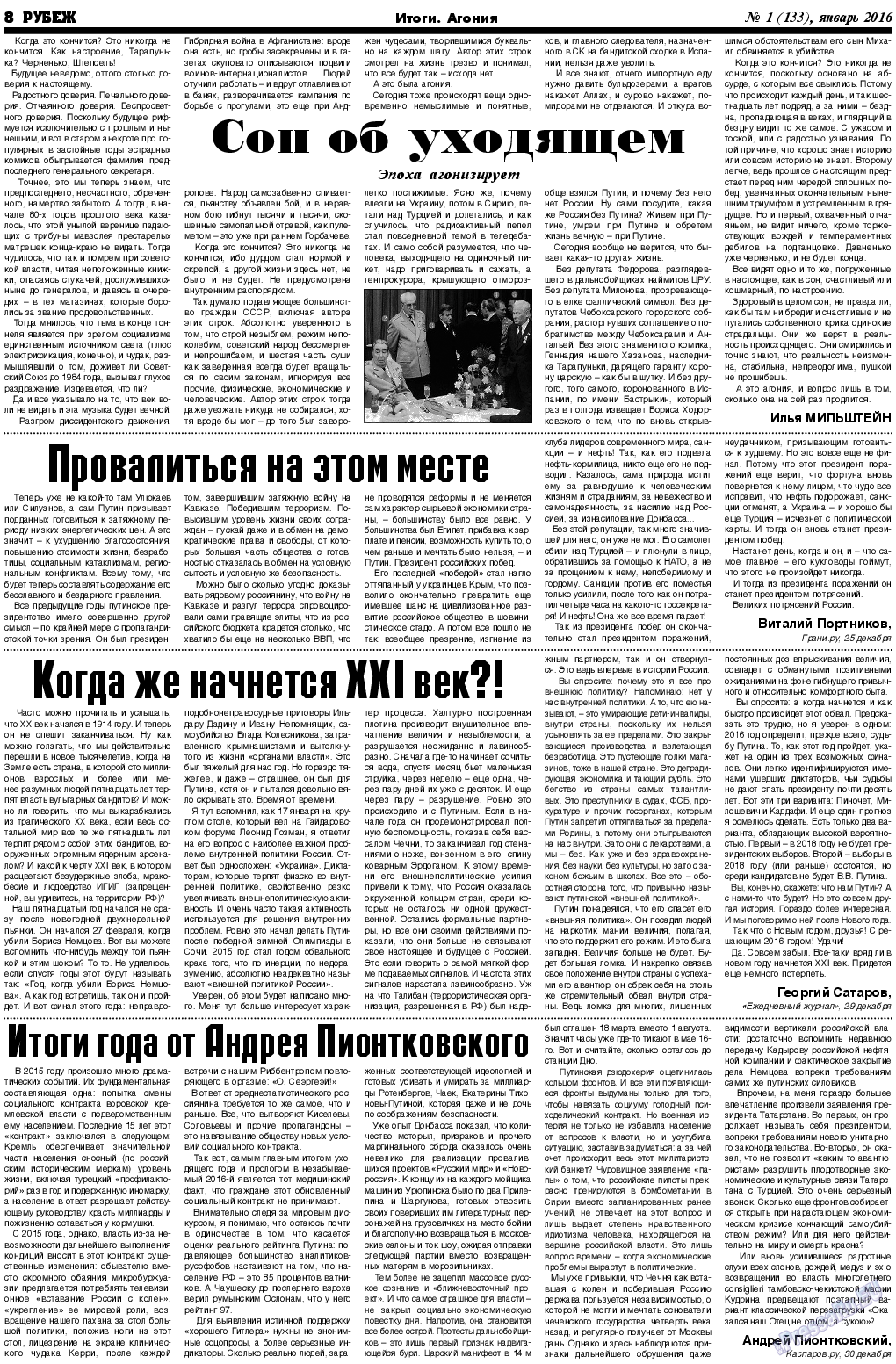 Рубеж, газета. 2016 №1 стр.8