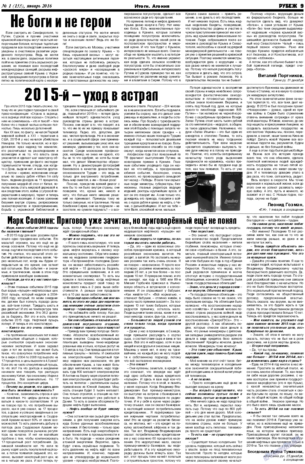 Рубеж, газета. 2016 №1 стр.9