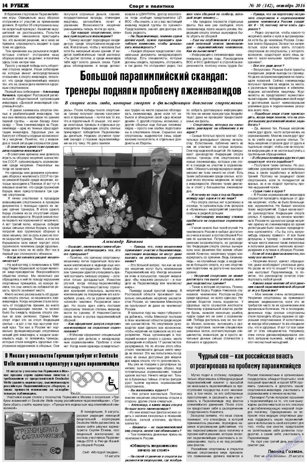 Рубеж, газета. 2016 №10 стр.14