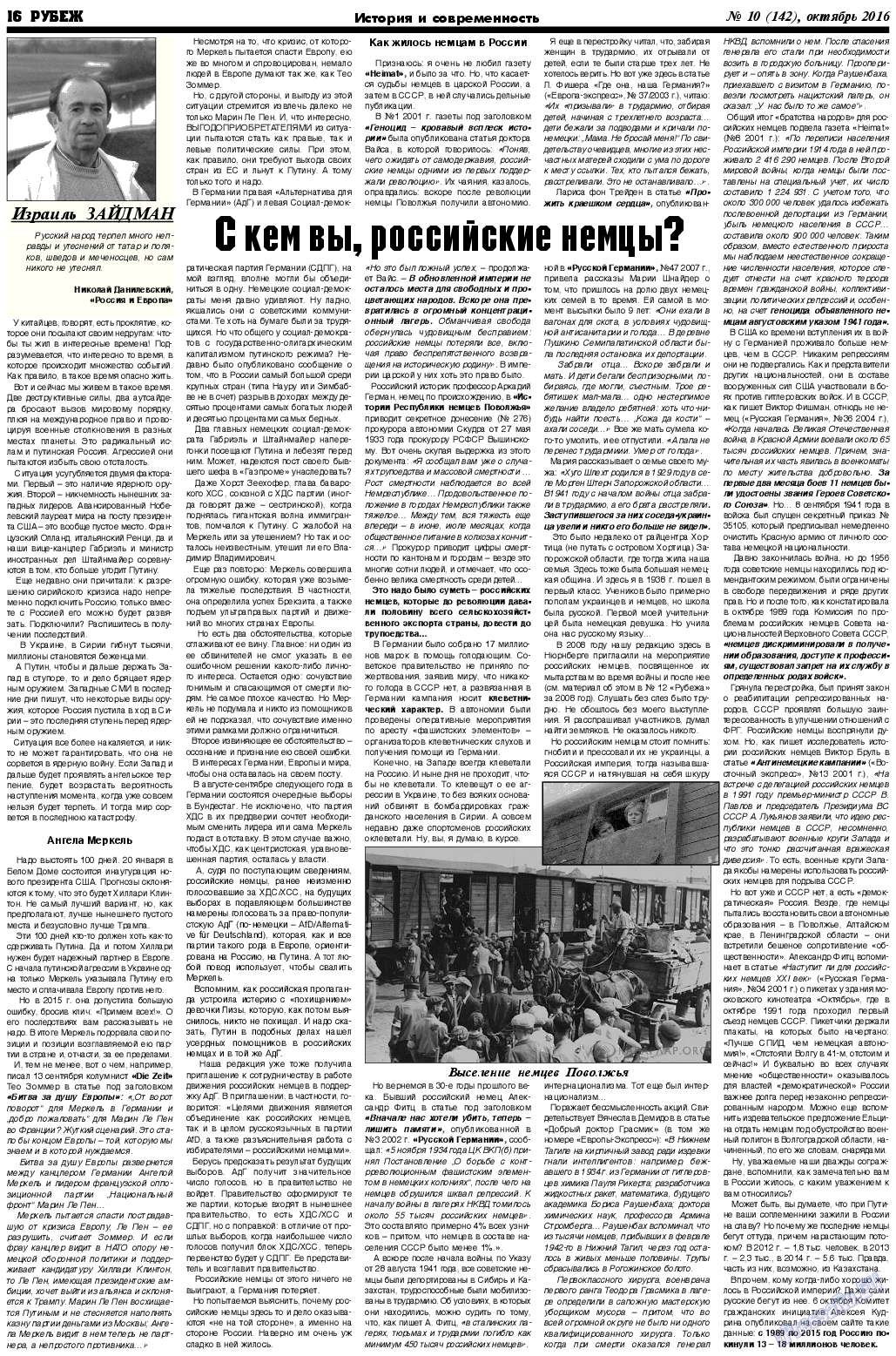 Рубеж, газета. 2016 №10 стр.16