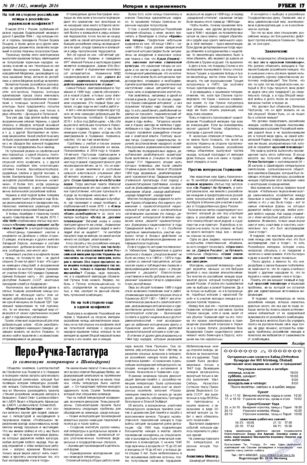 Рубеж, газета. 2016 №10 стр.17