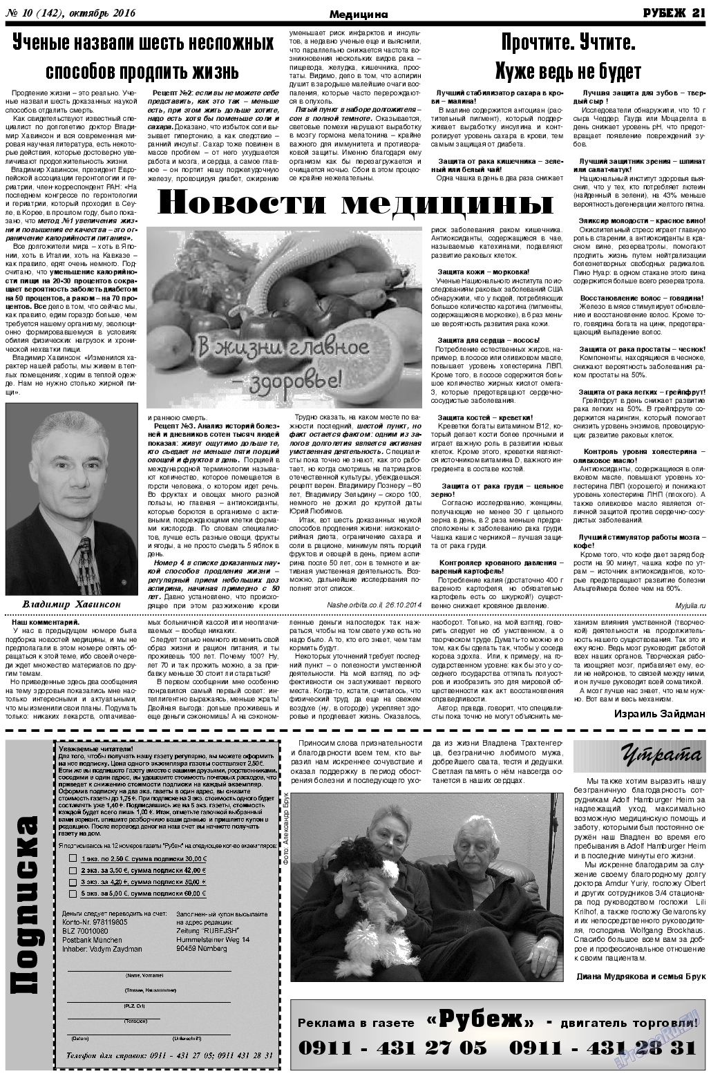 Рубеж, газета. 2016 №10 стр.21