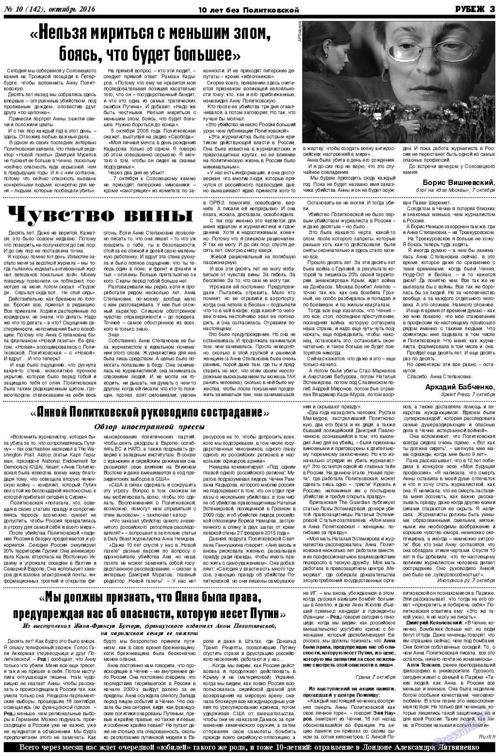 Рубеж, газета. 2016 №10 стр.3