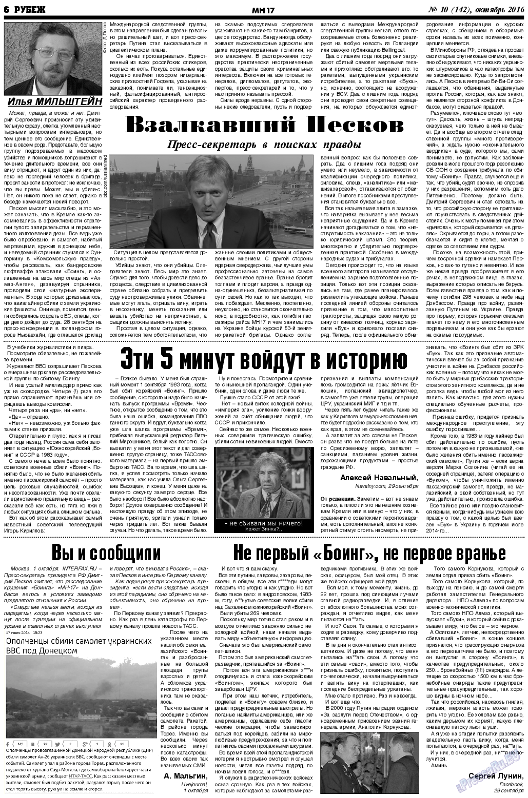 Рубеж, газета. 2016 №10 стр.6