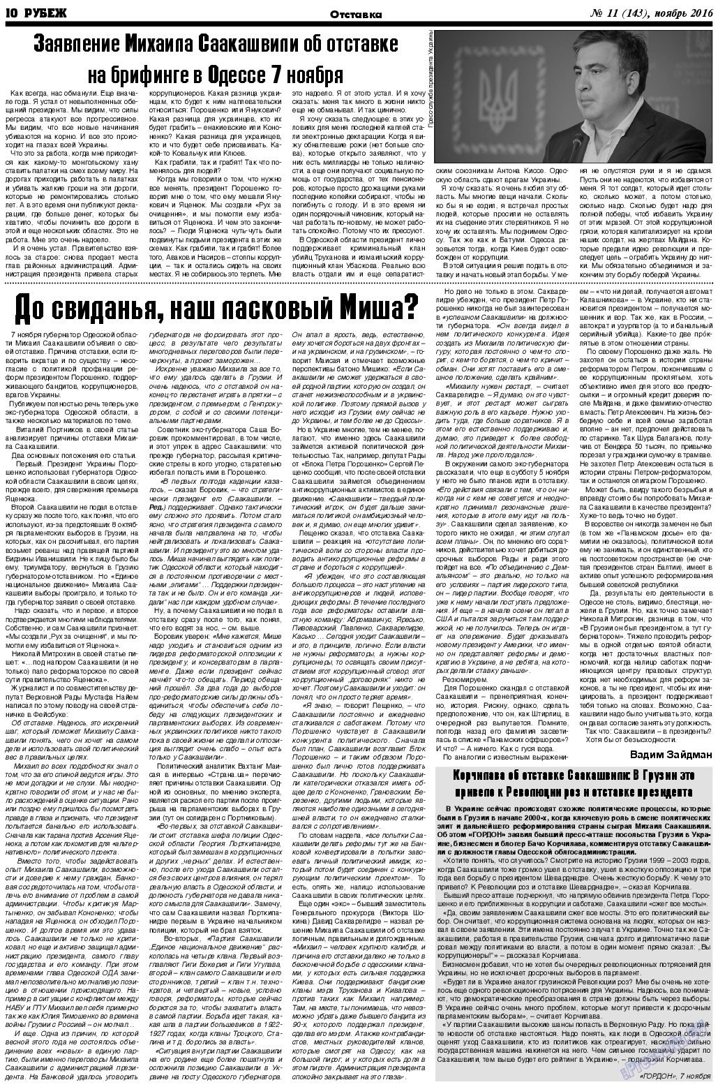 Рубеж (газета). 2016 год, номер 11, стр. 10