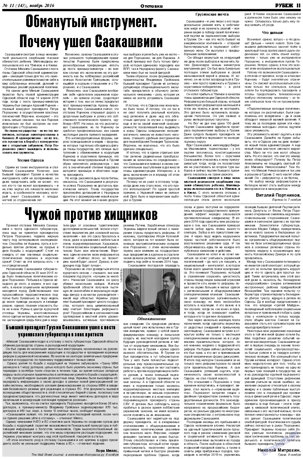 Рубеж, газета. 2016 №11 стр.11