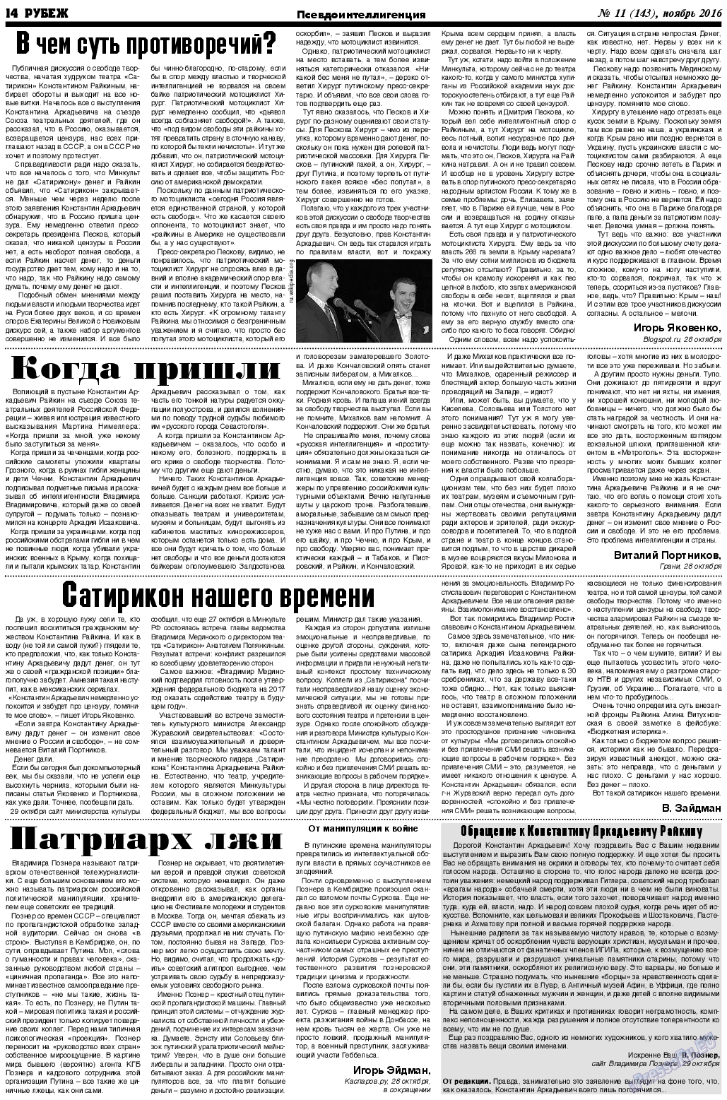 Рубеж, газета. 2016 №11 стр.14