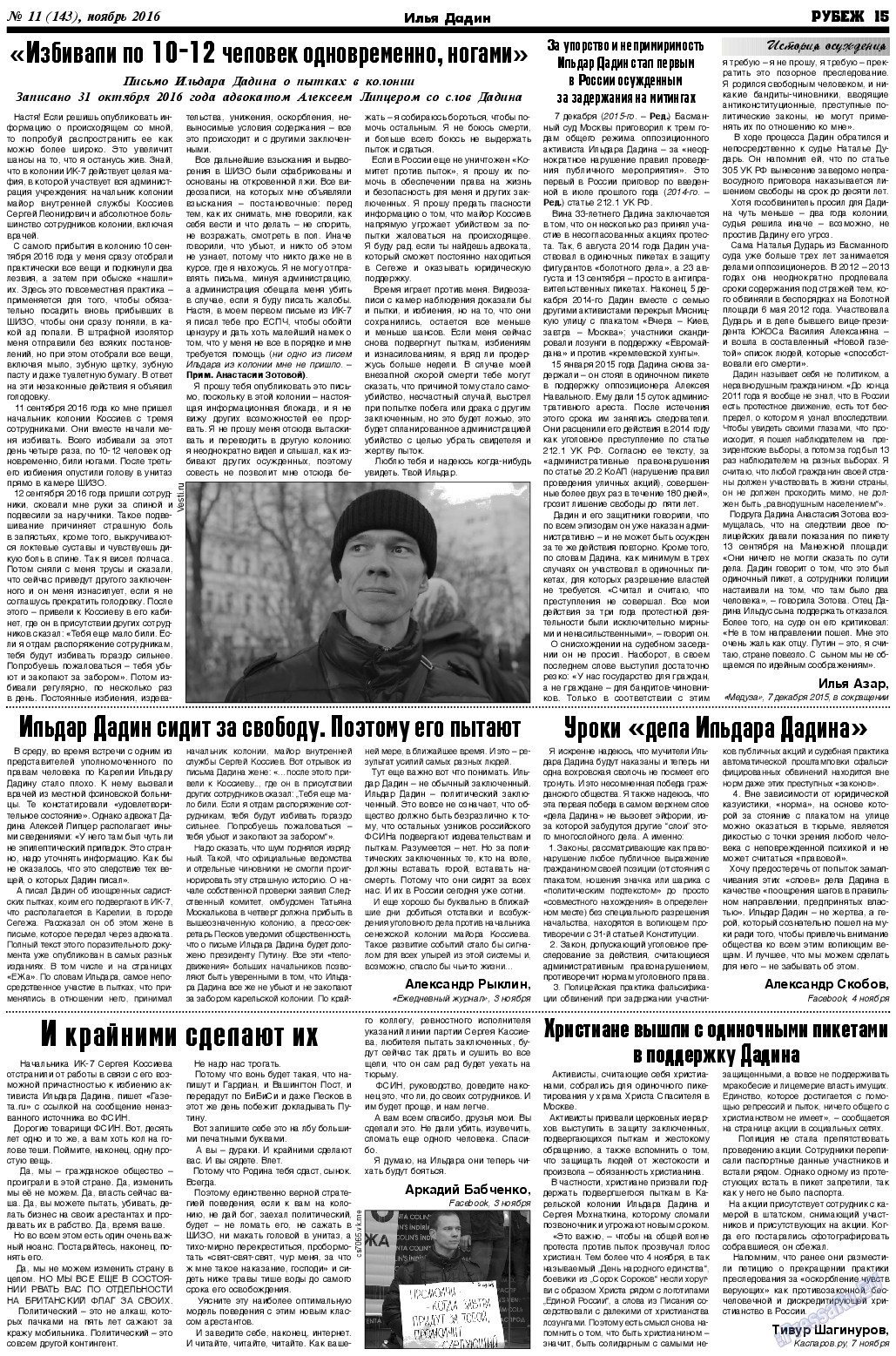 Рубеж, газета. 2016 №11 стр.15