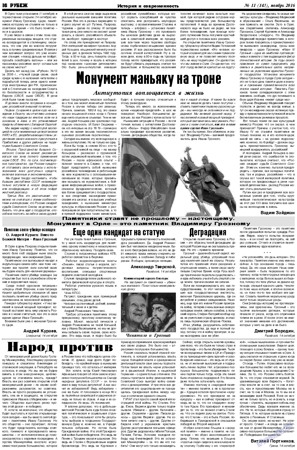 Рубеж, газета. 2016 №11 стр.16