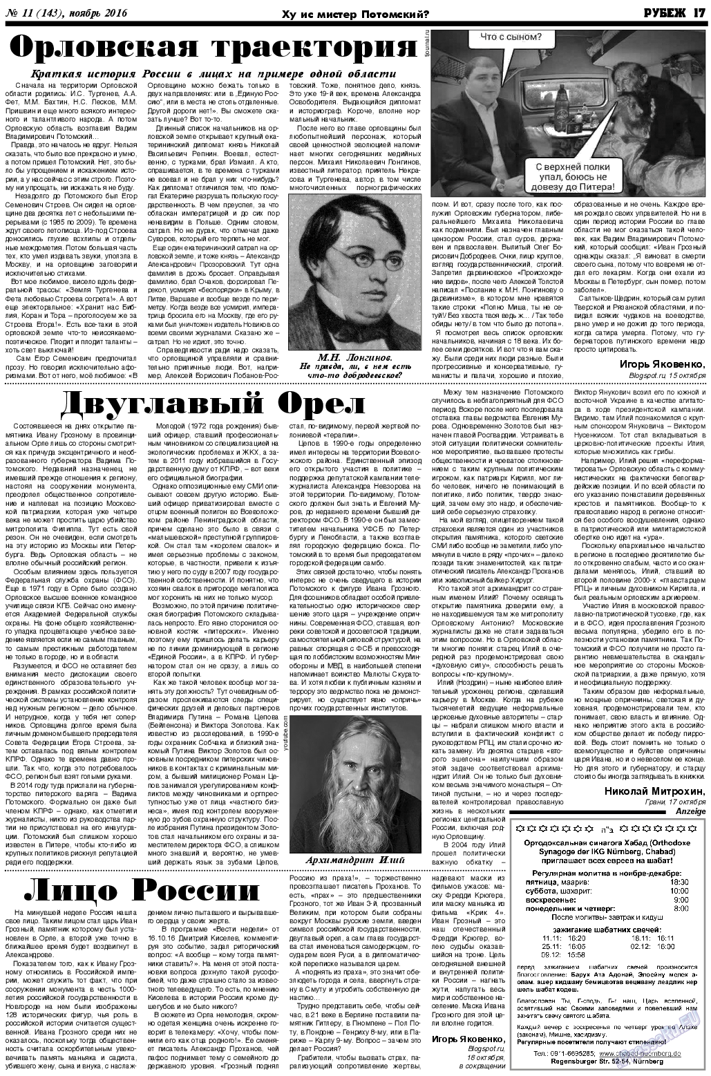 Рубеж, газета. 2016 №11 стр.17